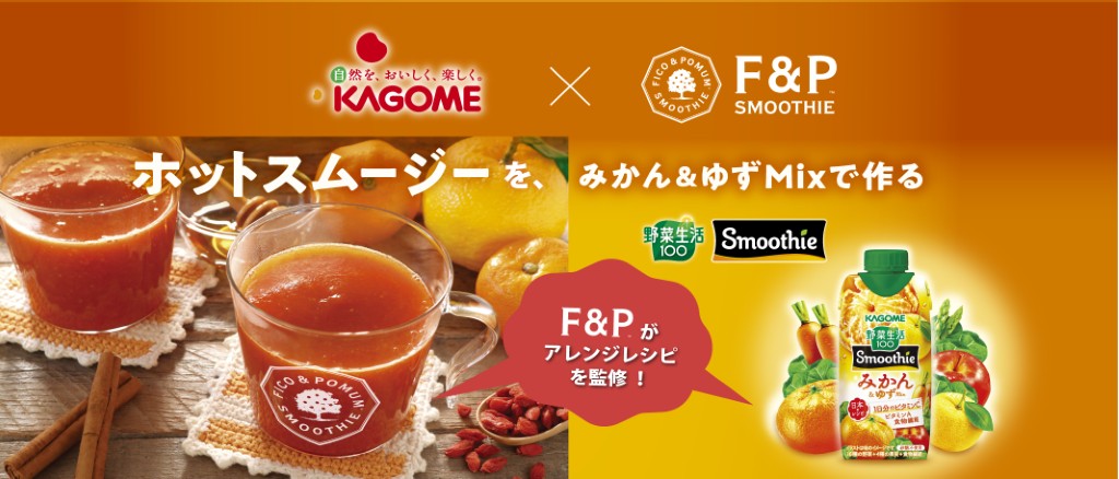 Ｆ＆Ｐ Smoothie Cafe｜本格スムージーのヘルシーファストフードカフェ