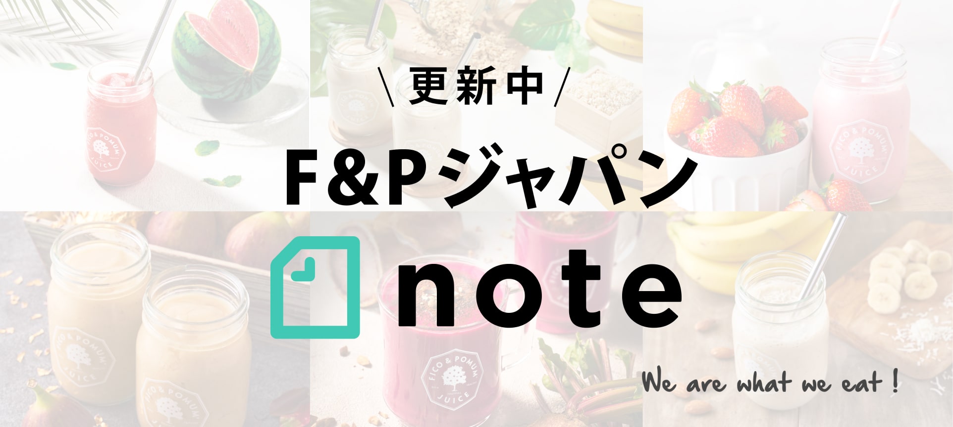 F&P公式note