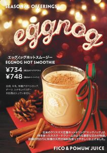 【冬季限定！】美容にもうれしい♪エッグノッグホットスムージー