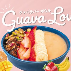 【”グァバラバーボウル” が発売】