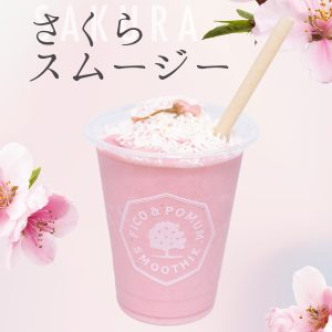 さくらスムージー