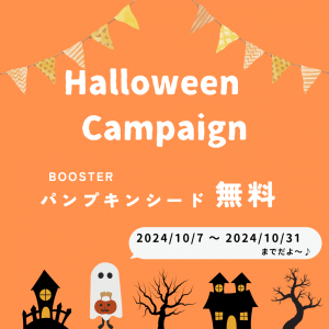 ハロウィンキャンペーン