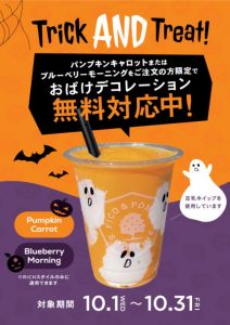 ハロウィン限定　おばけデコスムージー