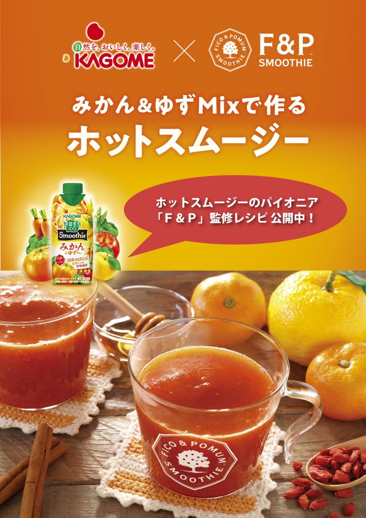 F&P Smoothie Cafe|本格スムージーのヘルシーファストフードカフェ