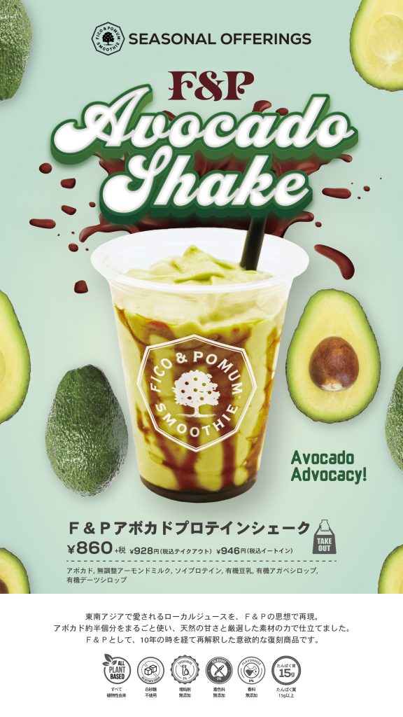 Ｆ＆Ｐ Smoothie Cafe｜ヘルシーファストフード